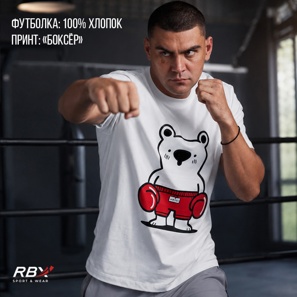 Белая футболка RBX с принтом боксера, ROSBOX