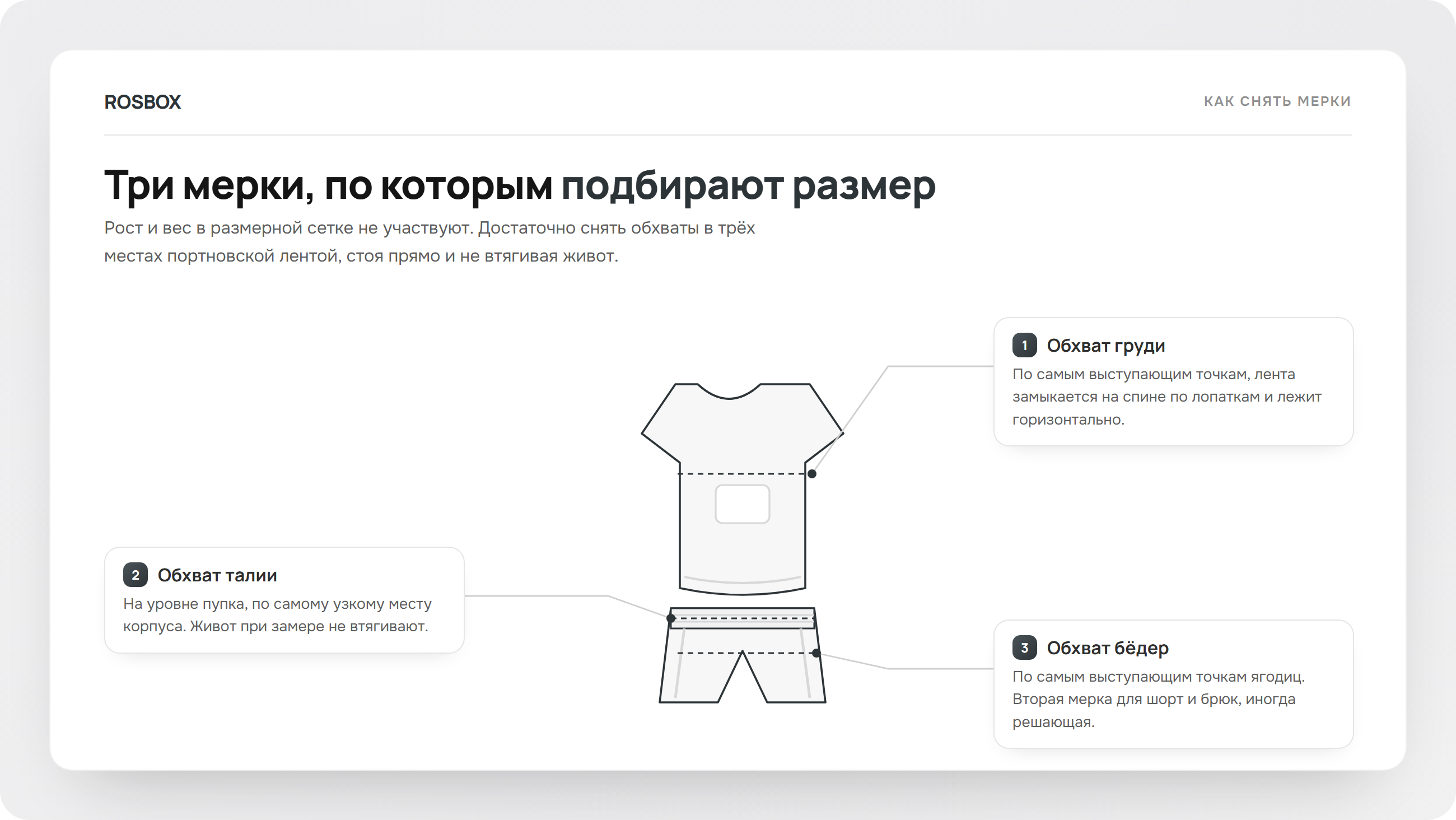 Три мерки для подбора размера одежды для бокса, схема ROSBOX