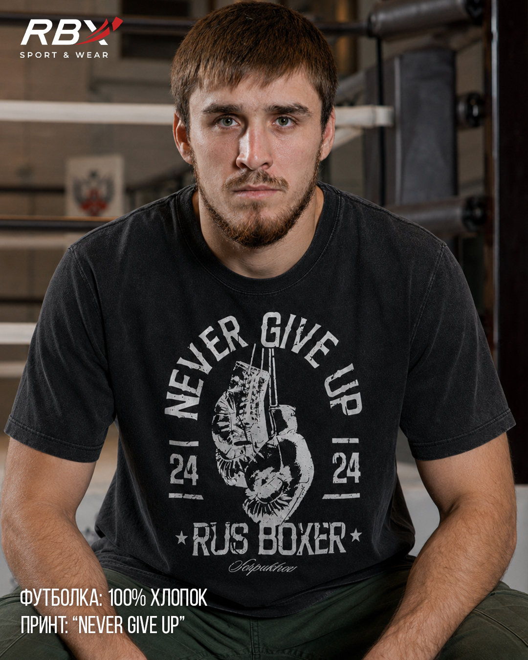 Футболка RBX с принтом Never Give Up, ROSBOX