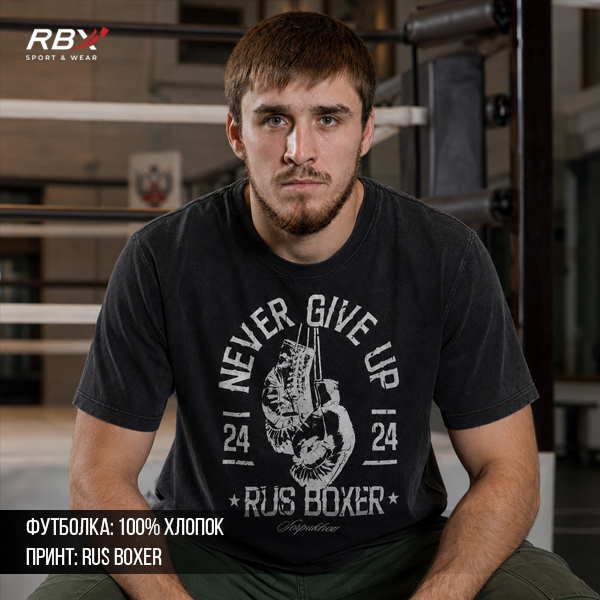Черная футболка RBX с принтом Never Give Up, ROSBOX