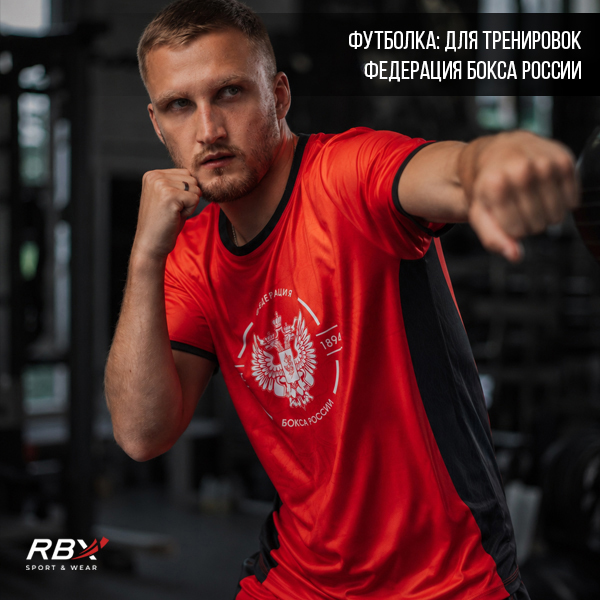Красная тренировочная футболка Федерации бокса России, ROSBOX