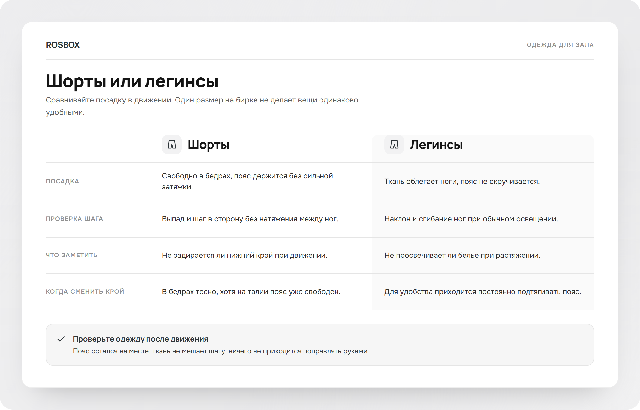 Сравнение шорт и легинсов для женской тренировки по боксу, схема ROSBOX